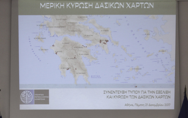 Εγκύκλιος με αλλαγές στους δασικούς χάρτες και τα πρόδηλα σφάλματα