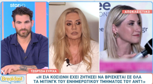 Σία Κοσιώνη: «Θα κάνει εκπομπή με 12 επεισόδια» - Τι ζήτησε από τον ΑΝΤ1