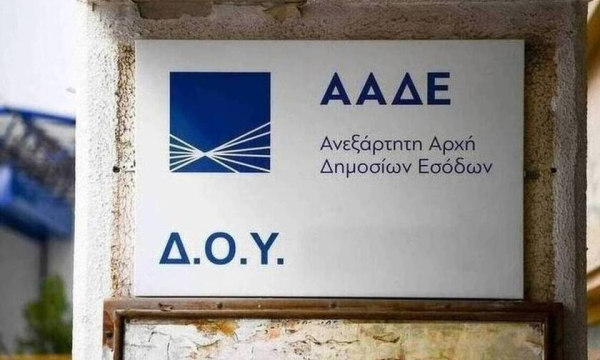 ΑΑΔΕ: Ψηφιακά από 2 Αυγούστου όλες οι βεβαιώσεις μητρώου μέσω myAADE