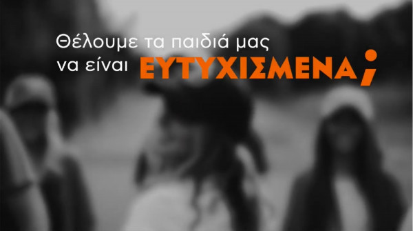 Γενική Γραμματεία Ισότητας Φύλων: Δράσεις για την Εξάλειψη βίας κατά των γυναικών