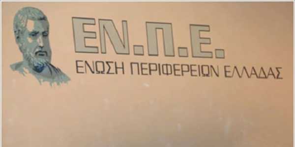 Μέχρι τις 15 Οκτωβρίου η εκλογή του νέου ΔΣ της ΕΝΠΕ