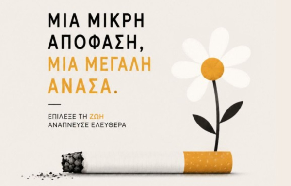 Δήμος Αθηναίων: Δράσεις για την Παγκόσμια Ημέρα κατά του Καπνίσματος