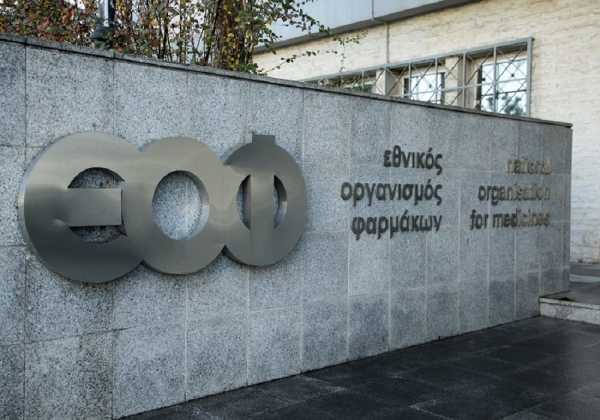 ΕΟΦ: Ανάκληση συμπληρώματος διατροφής