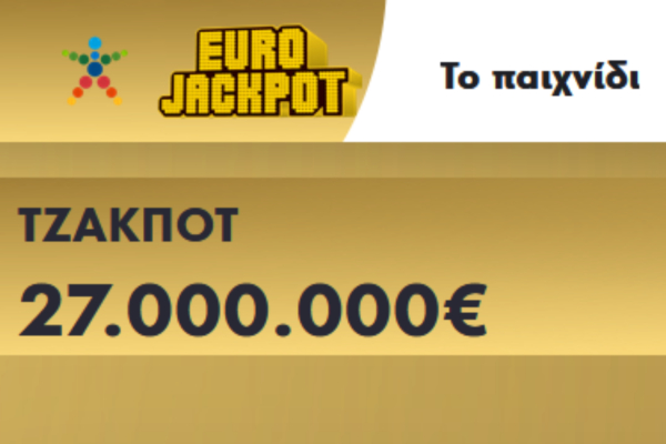 Eurojackpot 14/6: Κληρώνει σήμερα 27 εκατ. ευρώ