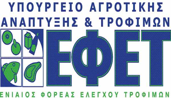 Εντατικοί έλεγχοι του ΕΦΕΤ την περίοδο των εορτών