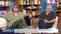 Βλαδίμηρος Κυριακίδης: Όσα είπε για το τέλος της σειράς «Μην αρχίζεις την Μουρμούρα»