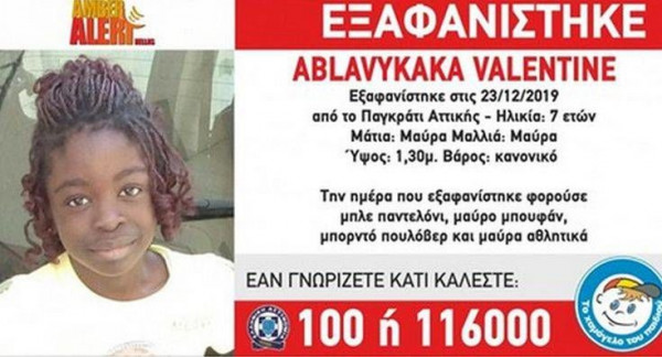 Εξελίξεις στην εξαφάνιση της μικρής Βαλεντίν από το Παγκράτι