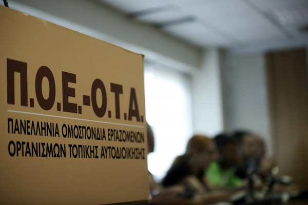 Πανελλαδική απεργία την Τρίτη 24 Μαΐου στους δήμους, πορεία της ΠΟΕ - ΟΤΑ στο Υπουργείο Εσωτερικών και την ΚΕΔΕ