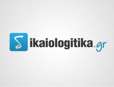 To Dikaiologitika.gr ΑΛΛΑΞΕ