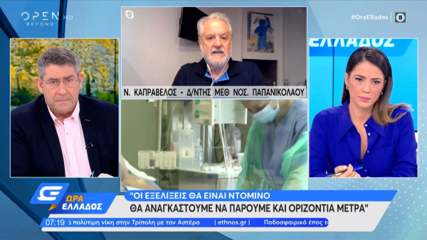 Ανησυχία Καπραβέλου: Μην ζήσουμε στιγμές σαν του περασμένου Νοεμβρίου, θα πάμε σε οριζόντια μέτρα (βίντεο)