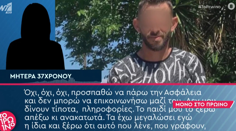 Πύργος: «Είναι όλα ψέματα. Δεν έχει βιάσει και δεν έχει σκοτώσει», λέει η μητέρα του καθ' ομολογίαν δολοφόνου