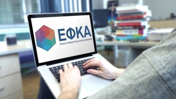 e-ΕΦΚΑ: Αποκαταστάθηκε η λειτουργία των ηλεκτρονικών υπηρεσιών