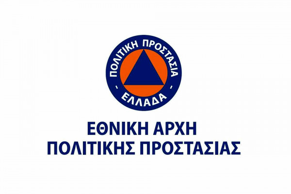 Νέα προκήρυξη για 192 θέσεις εργασίας στην Γενική Γραμματεία Πολιτικής Προστασίας