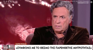 Χάρης Ρώμας: «Δεν έχω δει κανένα πρόβλημα σε παιδιά που μεγαλώνουν σε ομόφυλες οικογένειες»