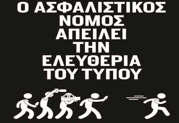 ΠΟΕΣΥ: Συμμετοχή και των δημοσιογράφων στη 48ωρη γενική απεργία