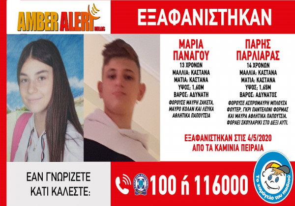 Amber Alert: Χάθηκαν δύο παιδιά από τον Πειραιά