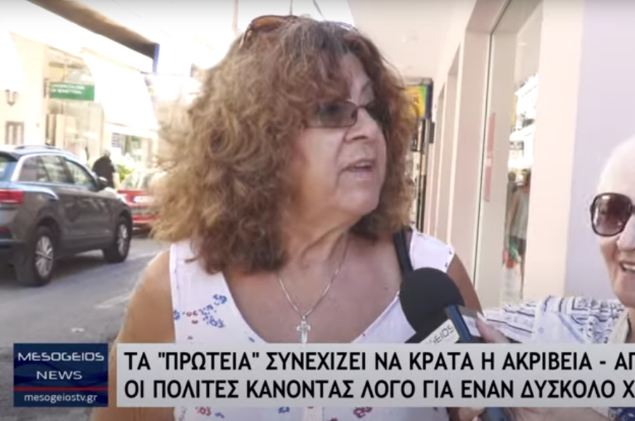 Βρέθηκε η αιτία της ακρίβειας: «Φταίνε οι πολίτες γιατί καταναλώνουν πολύ» λέει γυναίκα