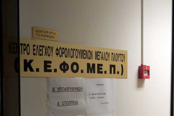 Νέοι προϊστάμενοι στο ΚΕΦΟΠΕ και σε κρίσιμες εφορίες