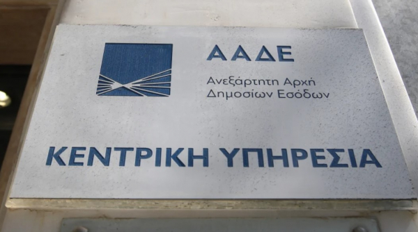 Επεκτείνονται τα ψηφιακά ραντεβού με την ΑΑΔΕ, ποιες ΔΟΥ προστέθηκαν