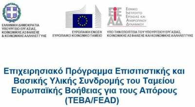 Αποτελέσματα για τις ενστάσεις στο ΤΕΒΑ του Δήμου Χαλανδρίου