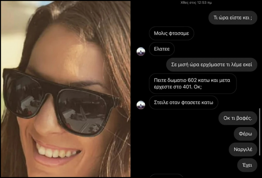 Γεωργία Μπίκα: Τα sms που της έστελνε ο διοργανωτής του πάρτι, την πίεζε να μην αργήσει