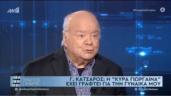 Γιώργος Κατσαρός: Όταν πέθανε η γυναίκα μου, έμεινα δέκα μήνες σε ξενοδοχείο