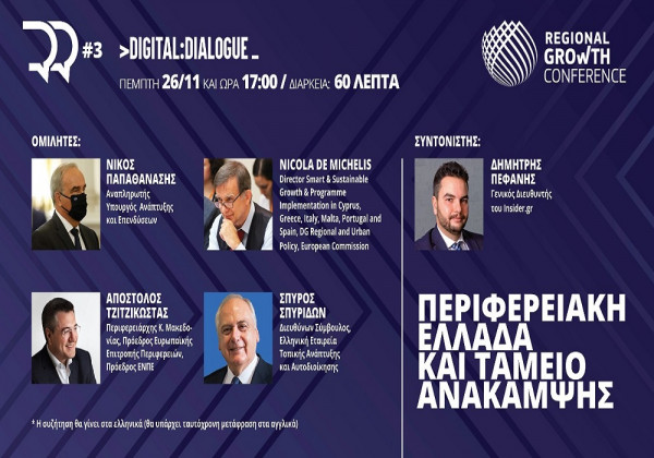 Παπαθανάσης και Τζιτζικώστας στο Regional Growth Conference