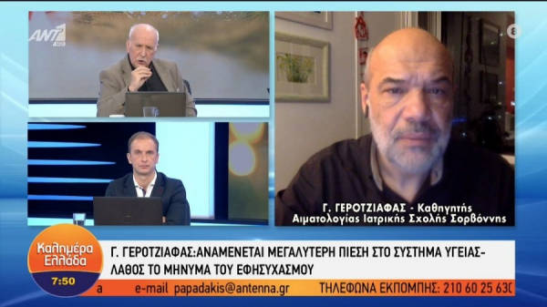 Γεροτζιάφας για Όμικρον: Σε καμία περίπτωση το στέλεχος αυτό δεν προκαλεί ηπιότερη νόσηση