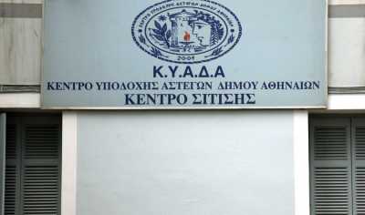 Θέση εργασίας στο ΚΥΑΔΑ