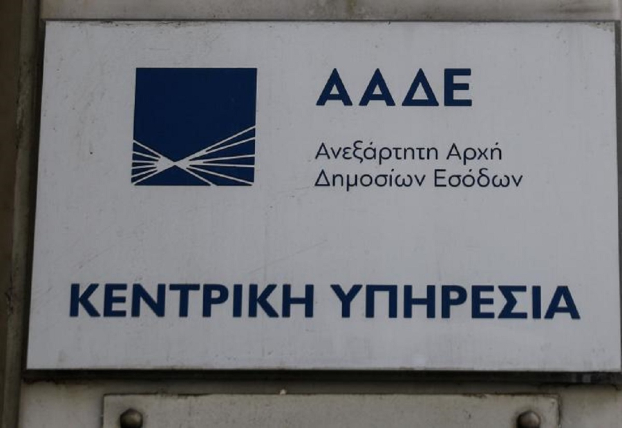 ΑΑΔΕ: Και τελωνειακές υπηρεσίες στις ψηφιακές εφαρμογές «Τα Αιτήματά μου»-«Τα Ραντεβού μου»