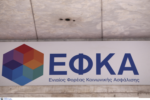 ΕΦΚΑ: Παρατείνεται η θητεία του Διοικητικού Συμβουλίου