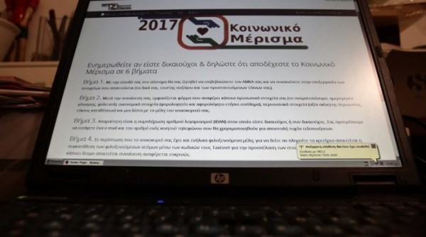 Κοινωνικό μέρισμα: Οδηγίες του ΥΠΟΙΚ για τους δεσμευμένους λογαριασμούς