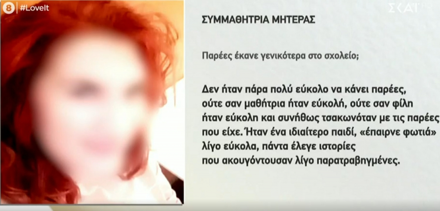 Συμμαθήτρια της Ρούλας Πισπιρίγκου αποκαλύπτει, «είδα ότι κάτι δεν πήγαινε καλά με τη συγκεκριμένη κοπέλα» (βίντεο)