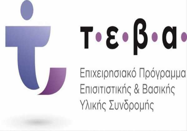 Διανομή προϊόντων στους δικαιούχους του ΤΕΒΑ στο Δήμο Φαιστού