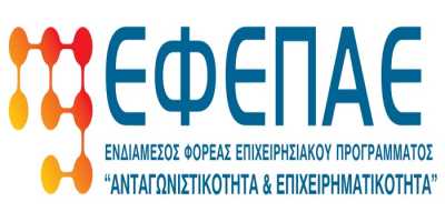 ΕΦΕΠΑΕ :Αποτελέσματα ενστάσεων στο πρόγραμμα για τις Εμπορευματικές Οδικές Μεταφορές