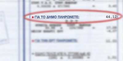 Απαλλαγή στα δημοτικά τέλη και το 2014 στο δήμο Αγίων Αναργύρων 