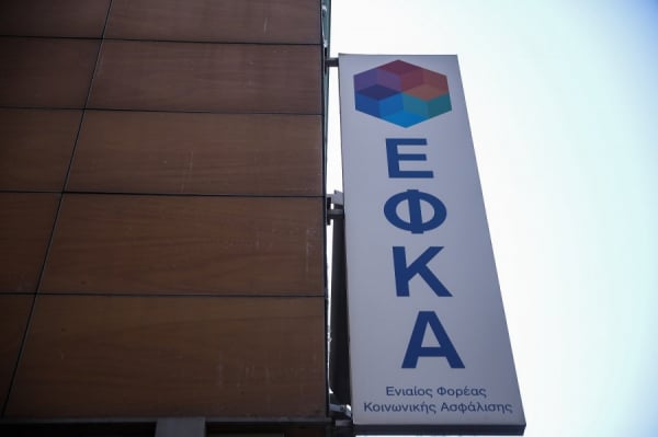 ΕΦΚΑ: Ξεκινά η λειτουργία νέων τοπικών διευθύνσεων