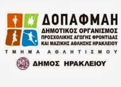 Αιτήσεις Ιατρών αγώνων για τις Αθλητικές Δραστηριότητες του ΔΟΠΑΦΜΑΗ 2015