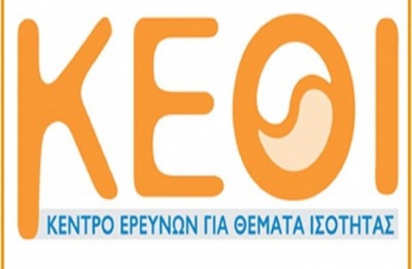 Προσλήψεις για ένα έτος στο ΚΕΘΙ