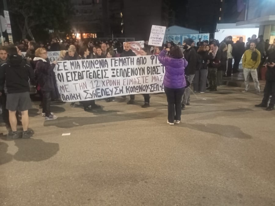 Ξεκίνησε η συγκέντρωση στα Σεπόλια μετά την εισαγγελική πρόταση απαλλαγής του Ηλία Μίχου