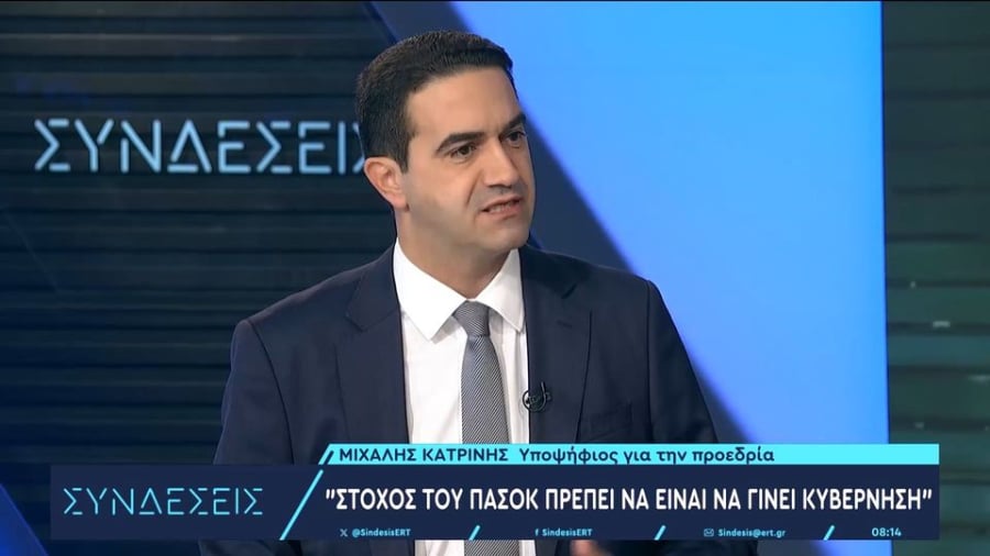 Κατρίνης: «Το ΠΑΣΟΚ που εγώ πρεσβεύω δεν μπορεί να συγκυβερνήσει με τη ΝΔ»