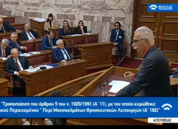 Υπουργείο Παιδείας: Ψηφίστηκε από την Ολομέλεια της Βουλής ο νόμος για την προαιρετικότητα της Σαρία