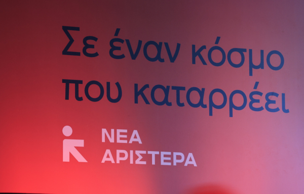Ξεκίνησαν οι παραιτήσεις στη Νέα Αριστερά - Ποιοι έφυγαν