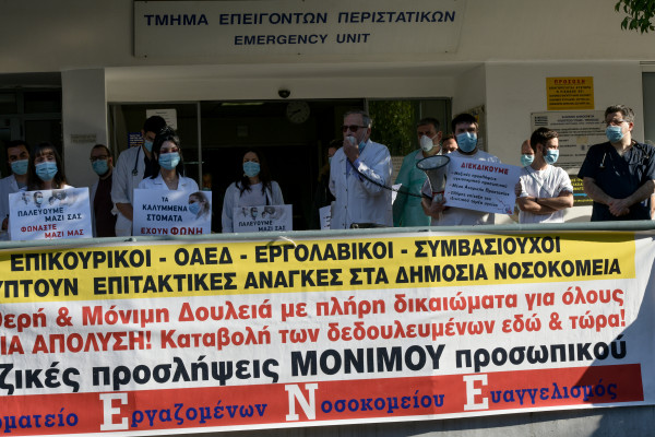 Συγκέντρωση διαμαρτυρίας των εργαζομένων στον Ευαγγελισμό