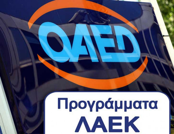 Ηράκλειο: Επιδοτούμενα σεμινάρια ΟΑΕΔ - ΛΑΕΚ