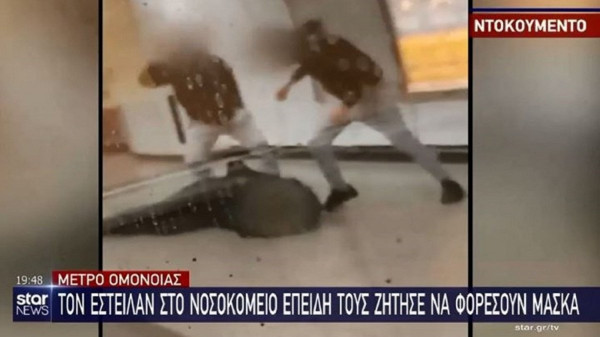 Συνελήφθησαν οι ανήλικοι δράστες που ξυλοκόπησαν τον σταθμάρχη του μετρό