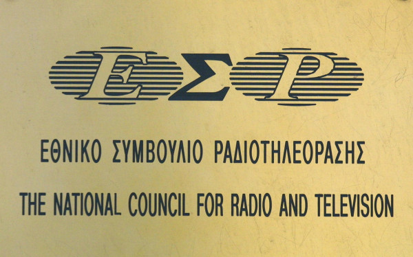 «Μαύρο» ρίχνει το ΕΣΡ σε 5 περιφερειακούς σταθμούς