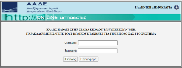 Ολικό λίφτινγκ στο Taxisnet μετά δεκαετίες, νέες δυνατότητες για εφορία και φορολούμενους