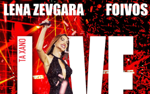 Η Λένα Ζευγαρά κυκλοφορεί τη live version της νέας της επιτυχίας - «Τα Χάνω»