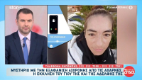 Θρίλερ με την εξαφάνιση 43χρονης μητέρας, ο καβγάς και η έκκληση του γιου της